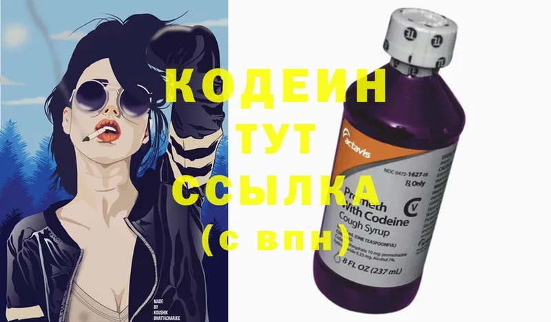 Кодеин Purple Drank  купить наркоту  Волоколамск 